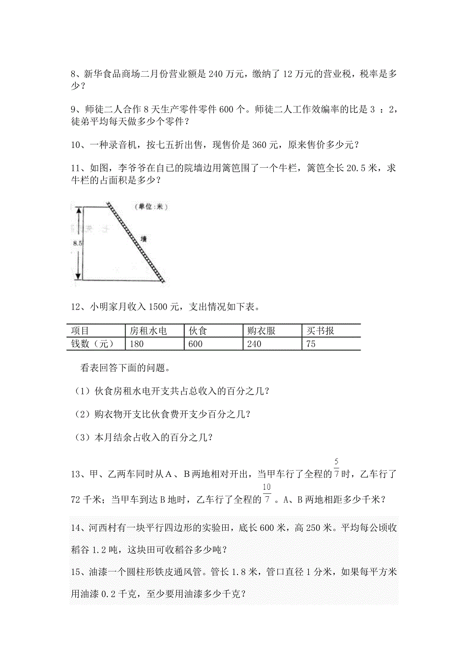小学数学第十二册应用题汇总练习二_第2页