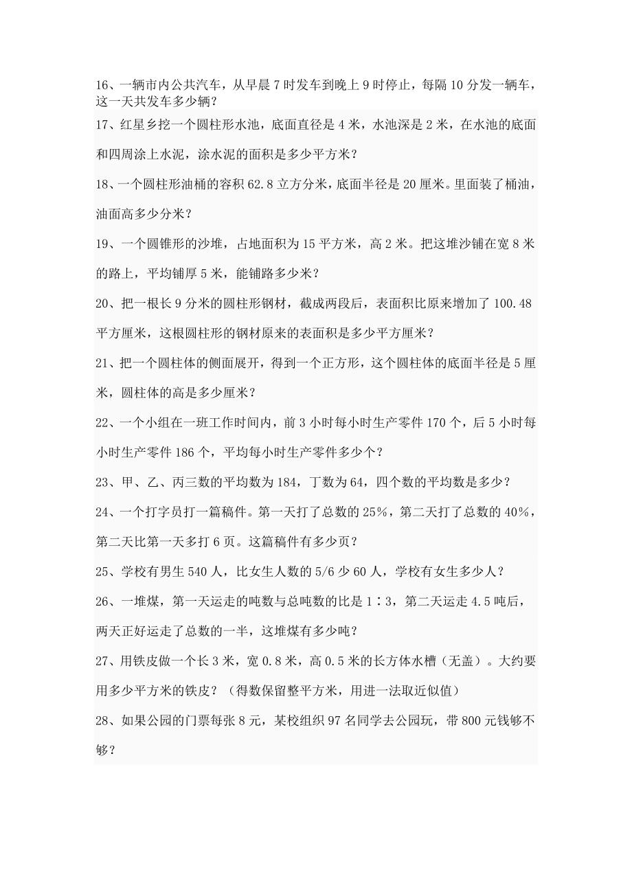 小学数学第十二册应用题汇总练习二_第3页