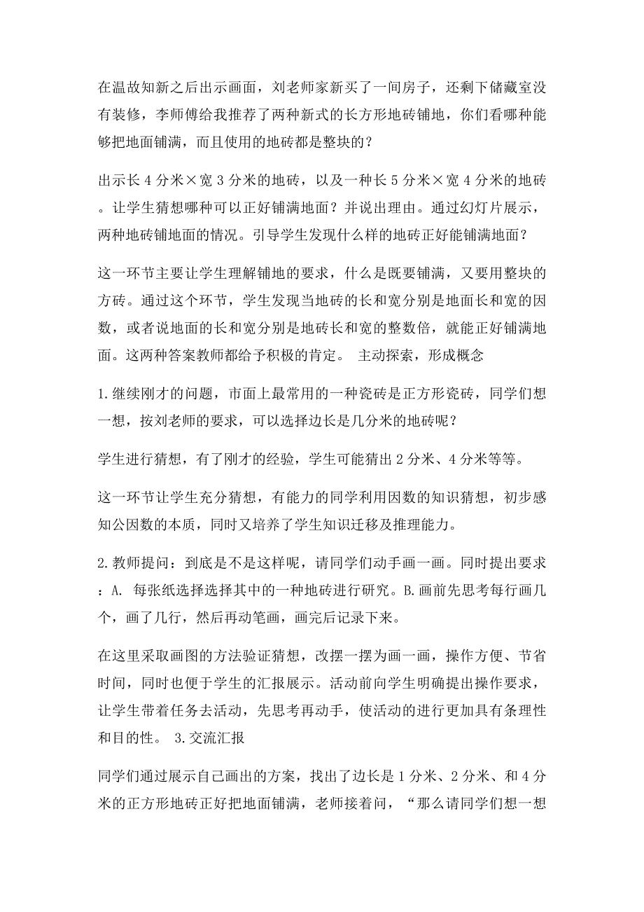 最大公因数说课稿_第3页