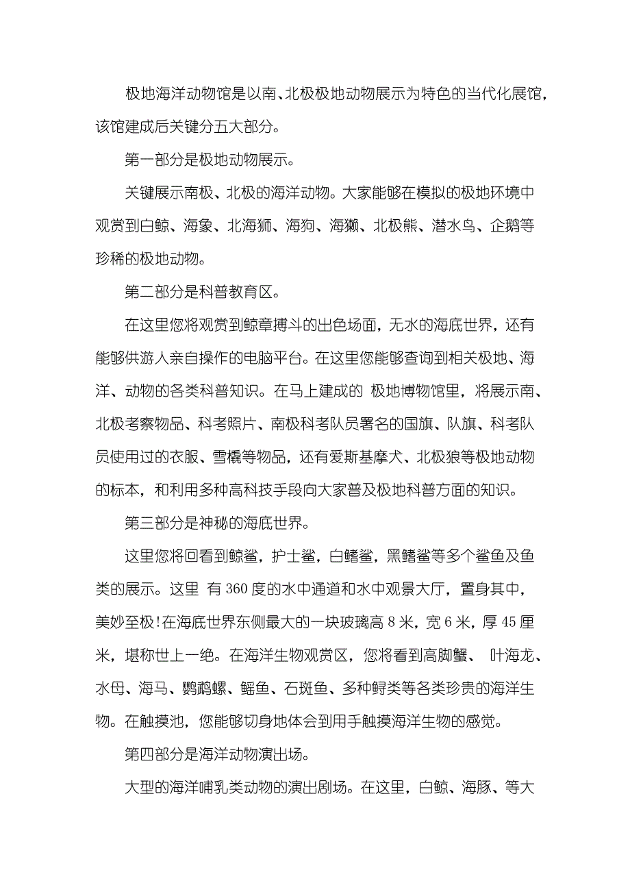 大连极地馆导游词_第2页