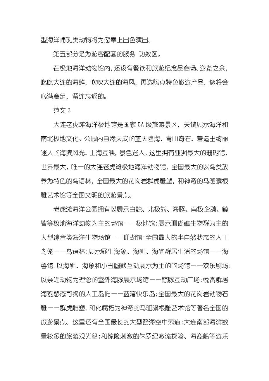 大连极地馆导游词_第3页