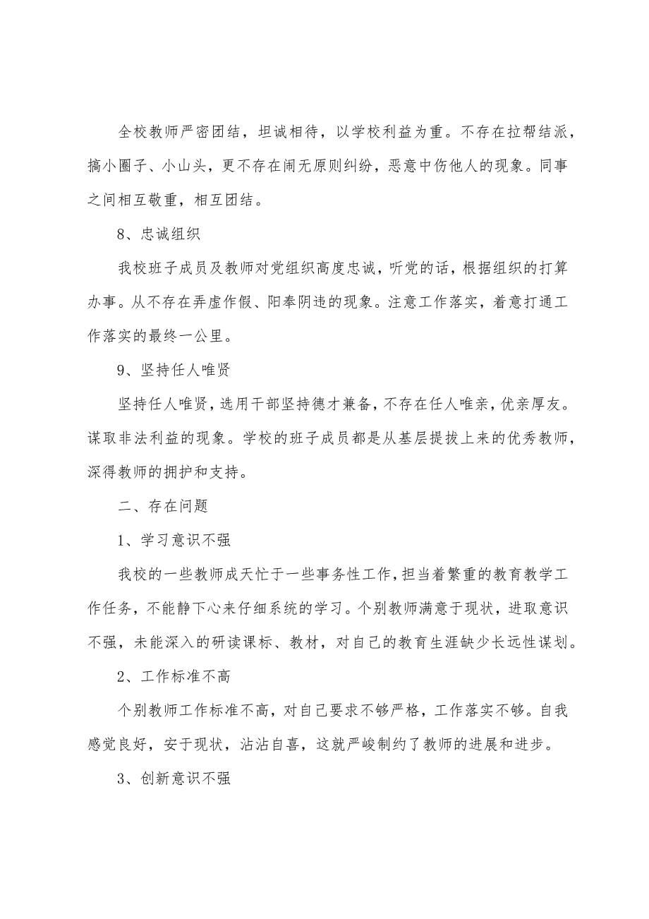 房地产开发公司在建项目自查报告.docx_第5页