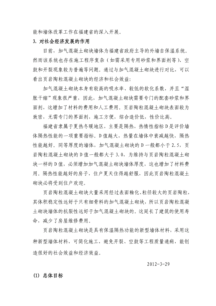 页岩陶粒混凝土砌块关键技术研究_第3页