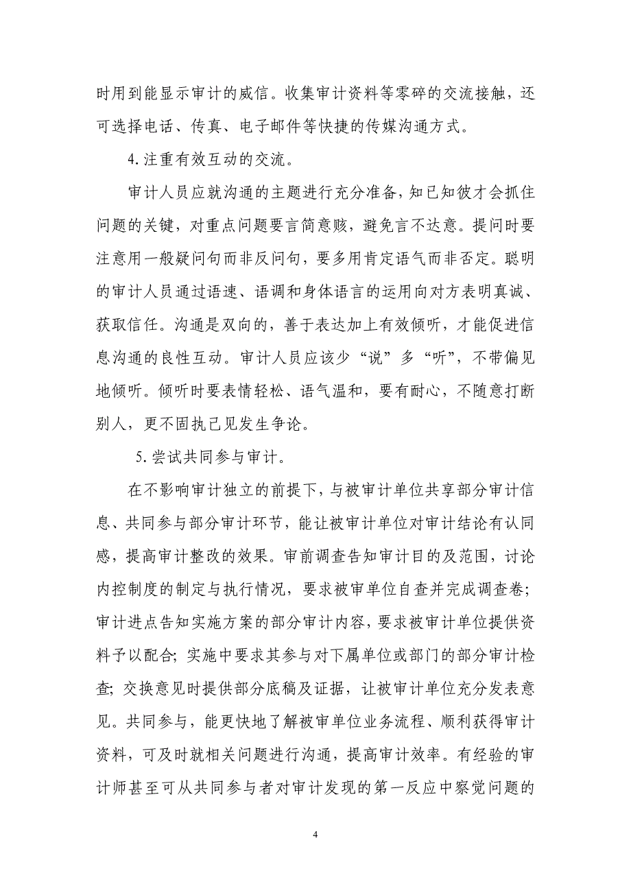 良好的审计沟通促成审计成功.doc_第4页