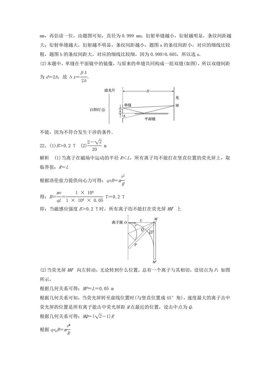 浙江专用备战2019高考物理一轮复习第三部分加试30分题型强化练二_第5页