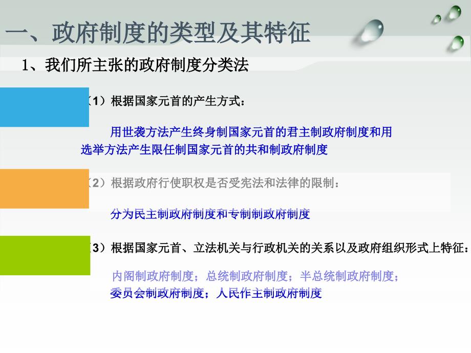 中外行政制度比较_第2页