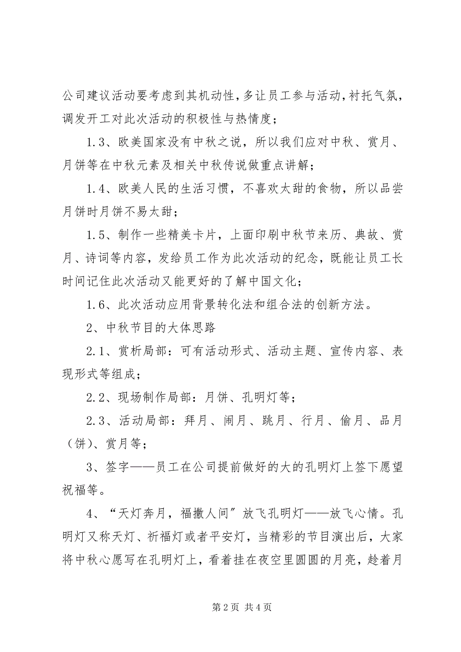 2023年中秋节活动方案新编.docx_第2页