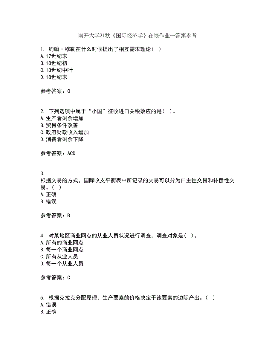 南开大学21秋《国际经济学》在线作业一答案参考43_第1页