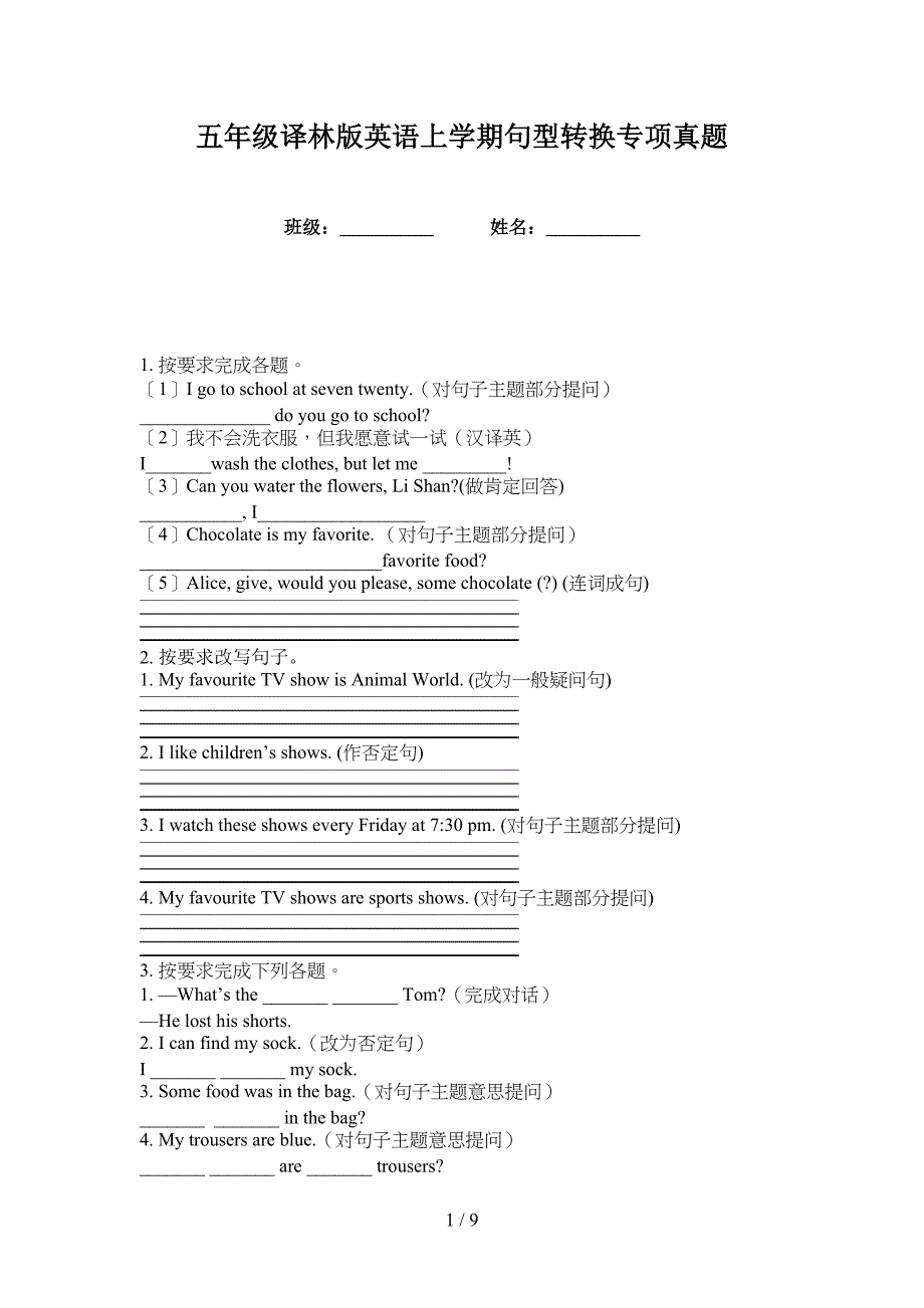 五年级译林版英语上学期句型转换专项真题_第1页