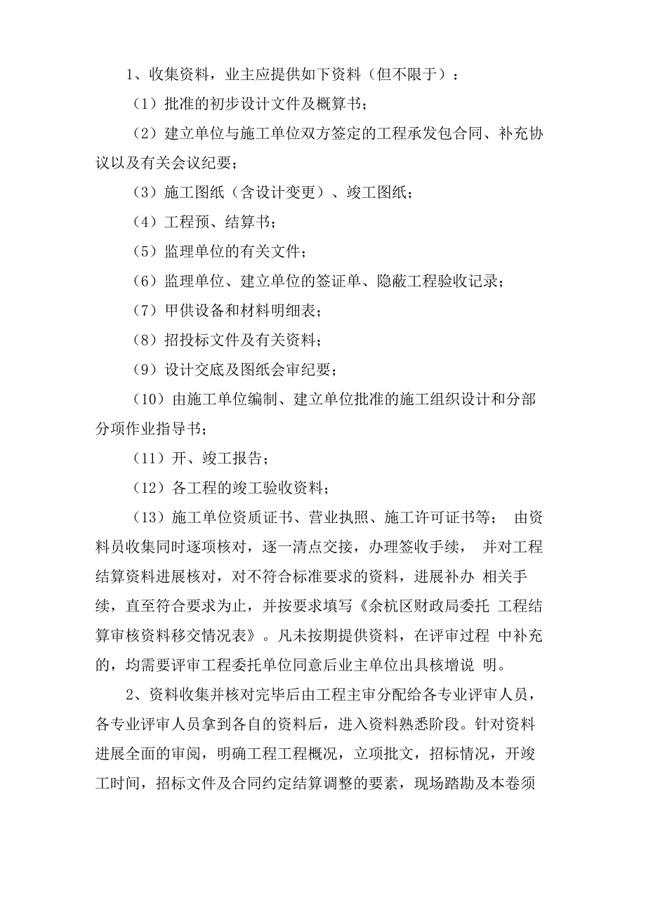 工程审核实施方案_第2页