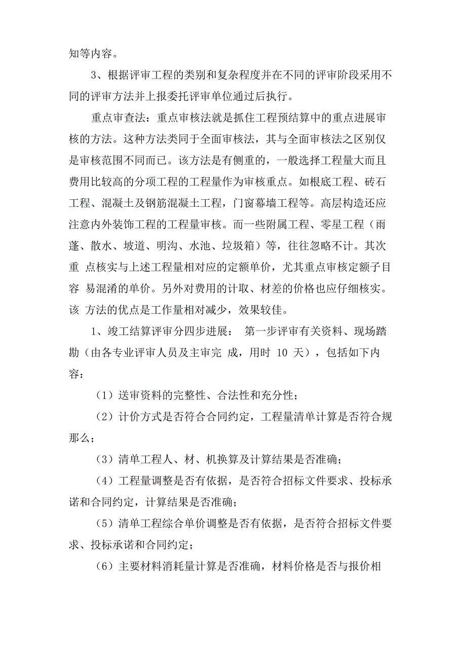 工程审核实施方案_第3页