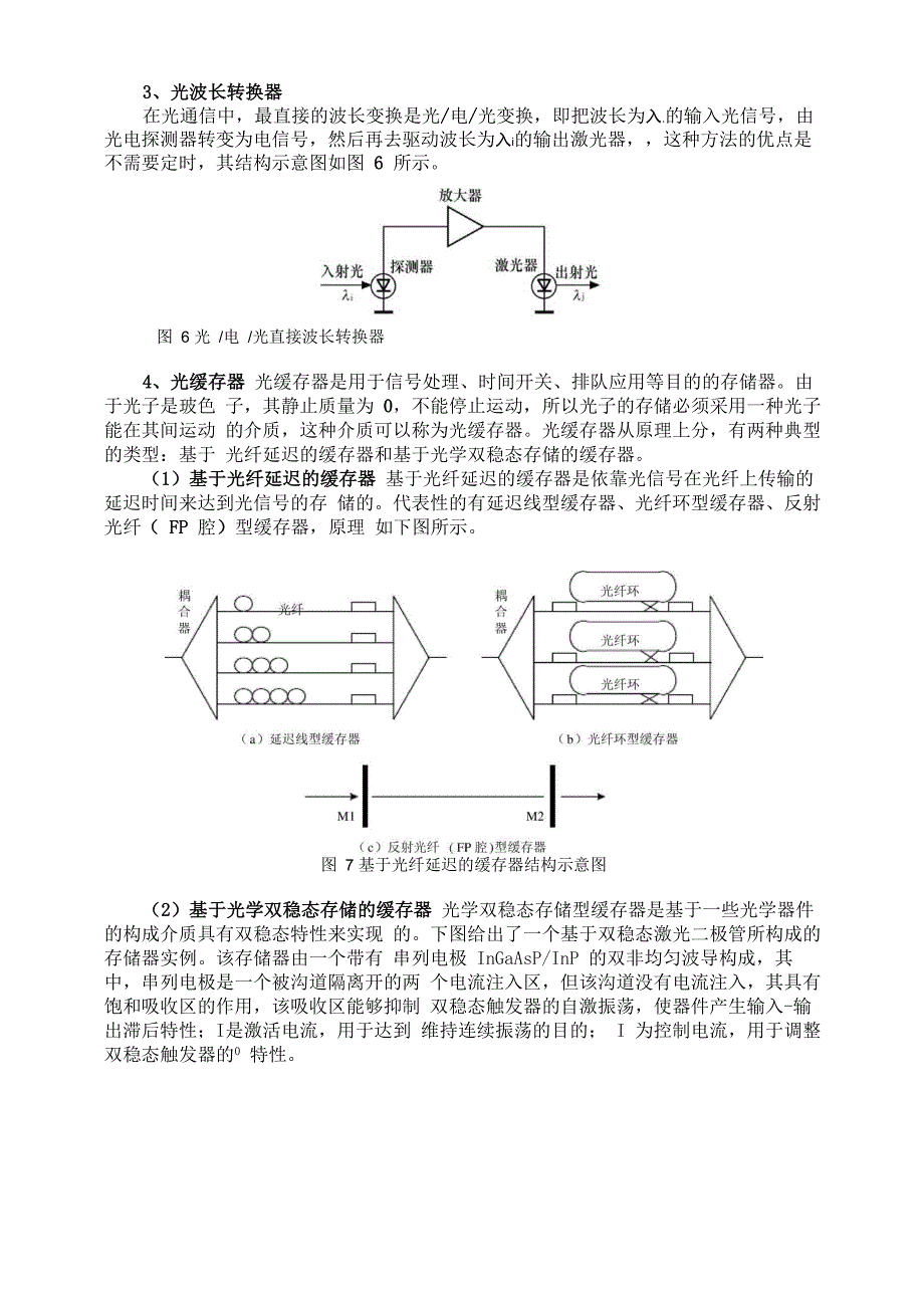 光交换技术概述_第4页