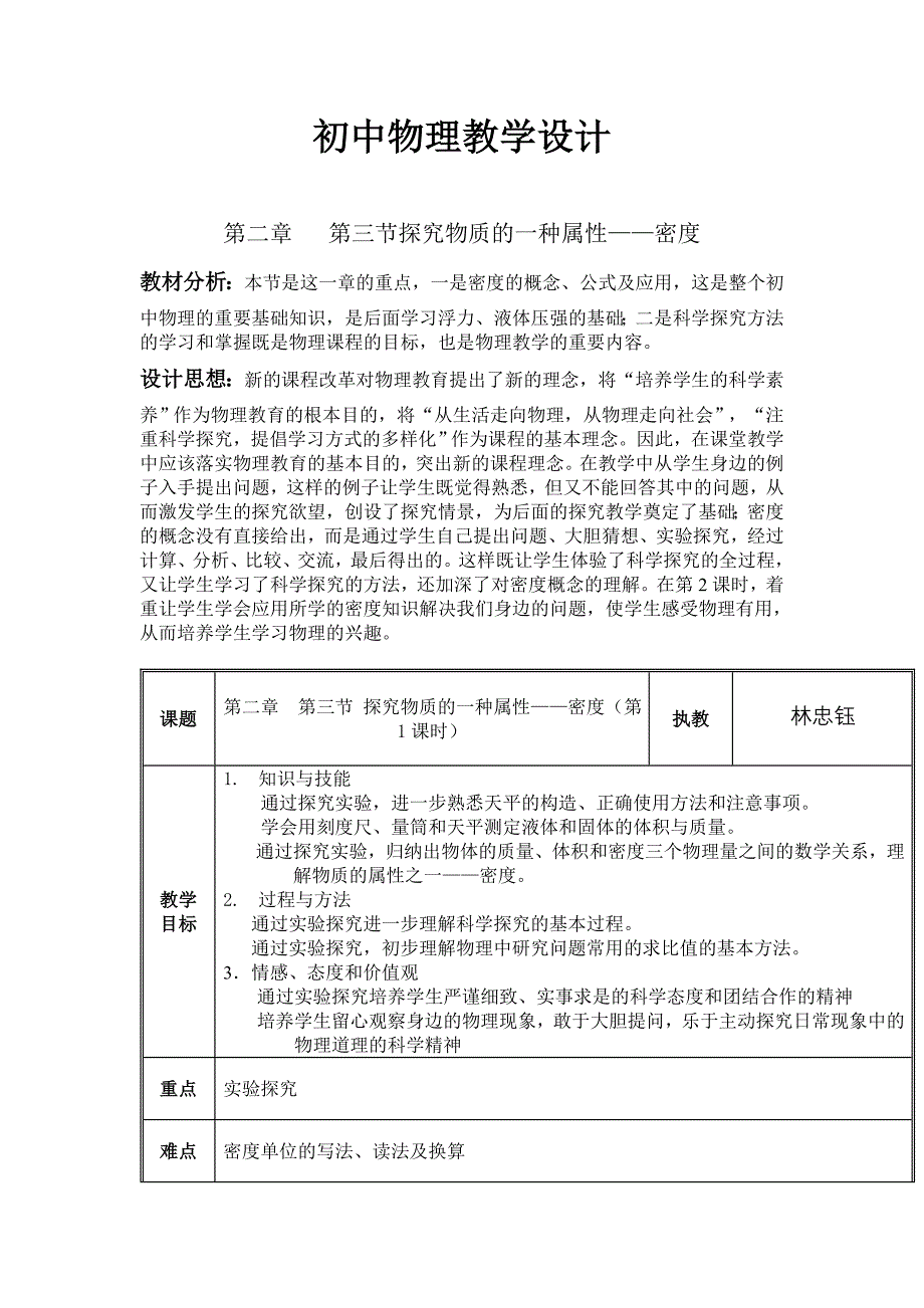 初中物理教学设计_第1页