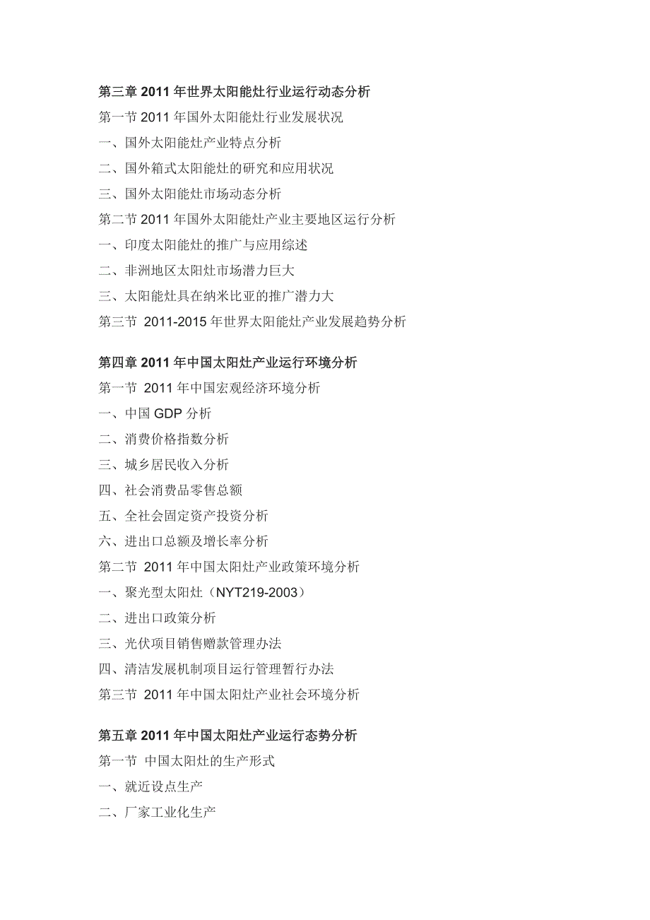 中国太阳能灶市场分析预测研究报告_第3页