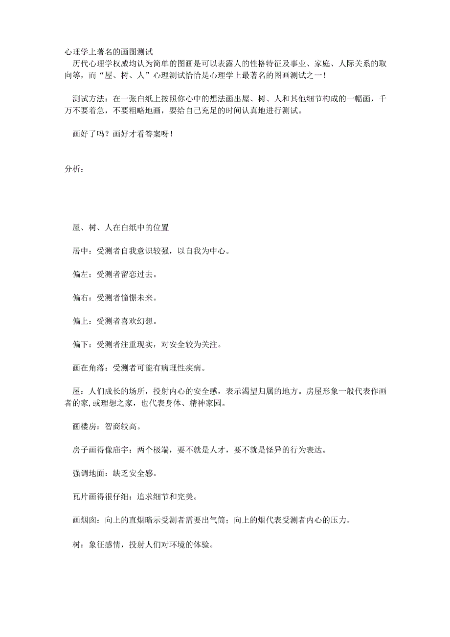 心理学测试房树人_第1页