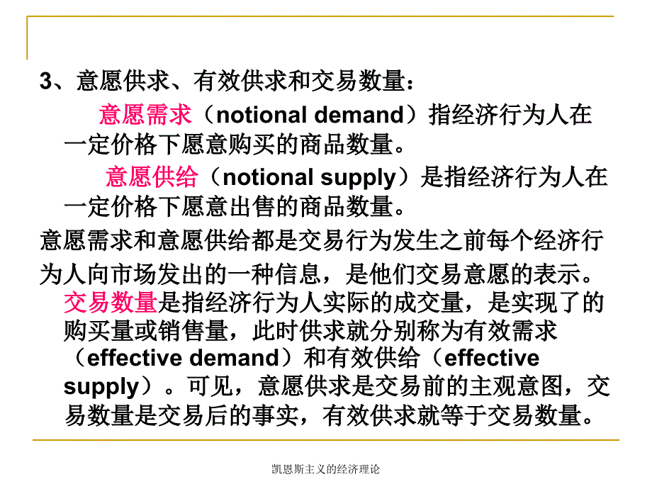 凯恩斯主义的经济理论课件_第4页