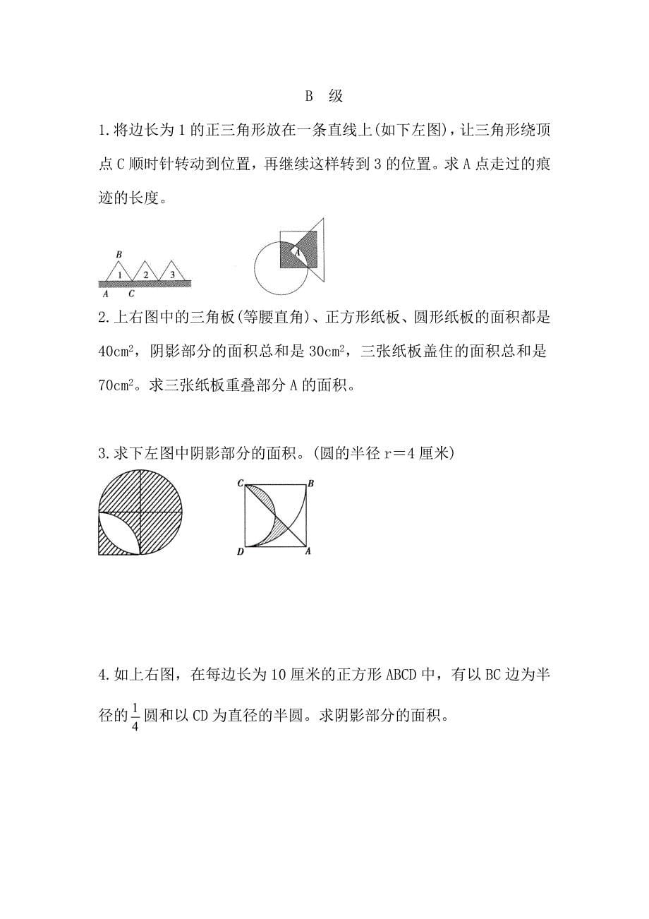 小学六年级奥数-第一讲-圆的周长和面积_第5页