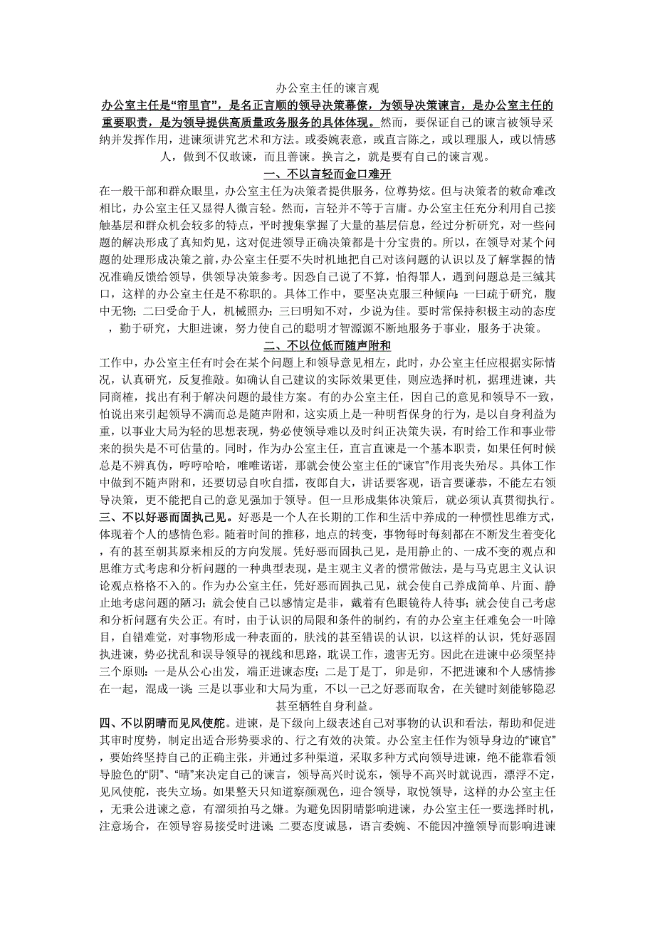 办公室主任的谏言观_第1页