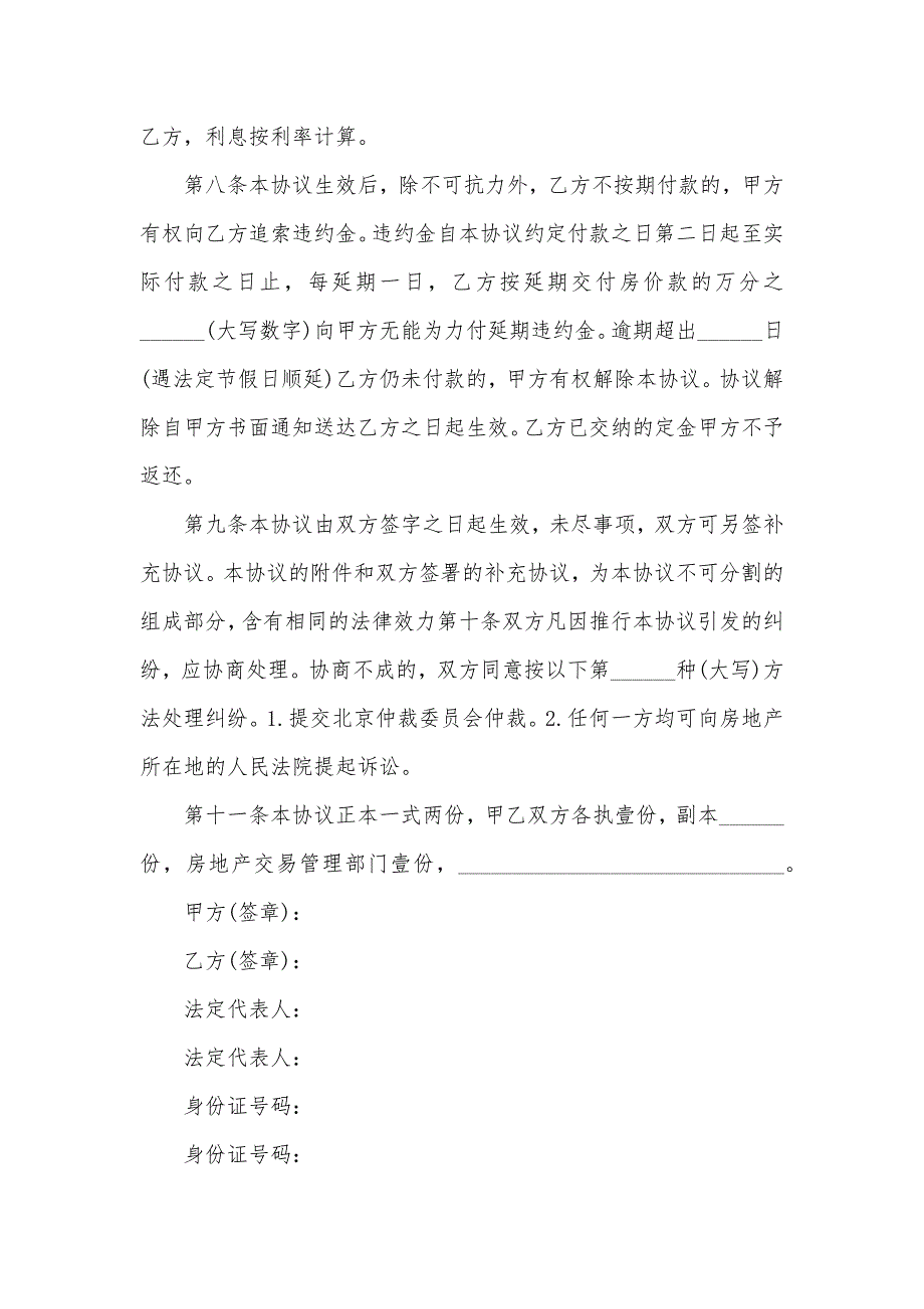 经济适用房能够买卖吗经济适用房买卖协议范本_第3页