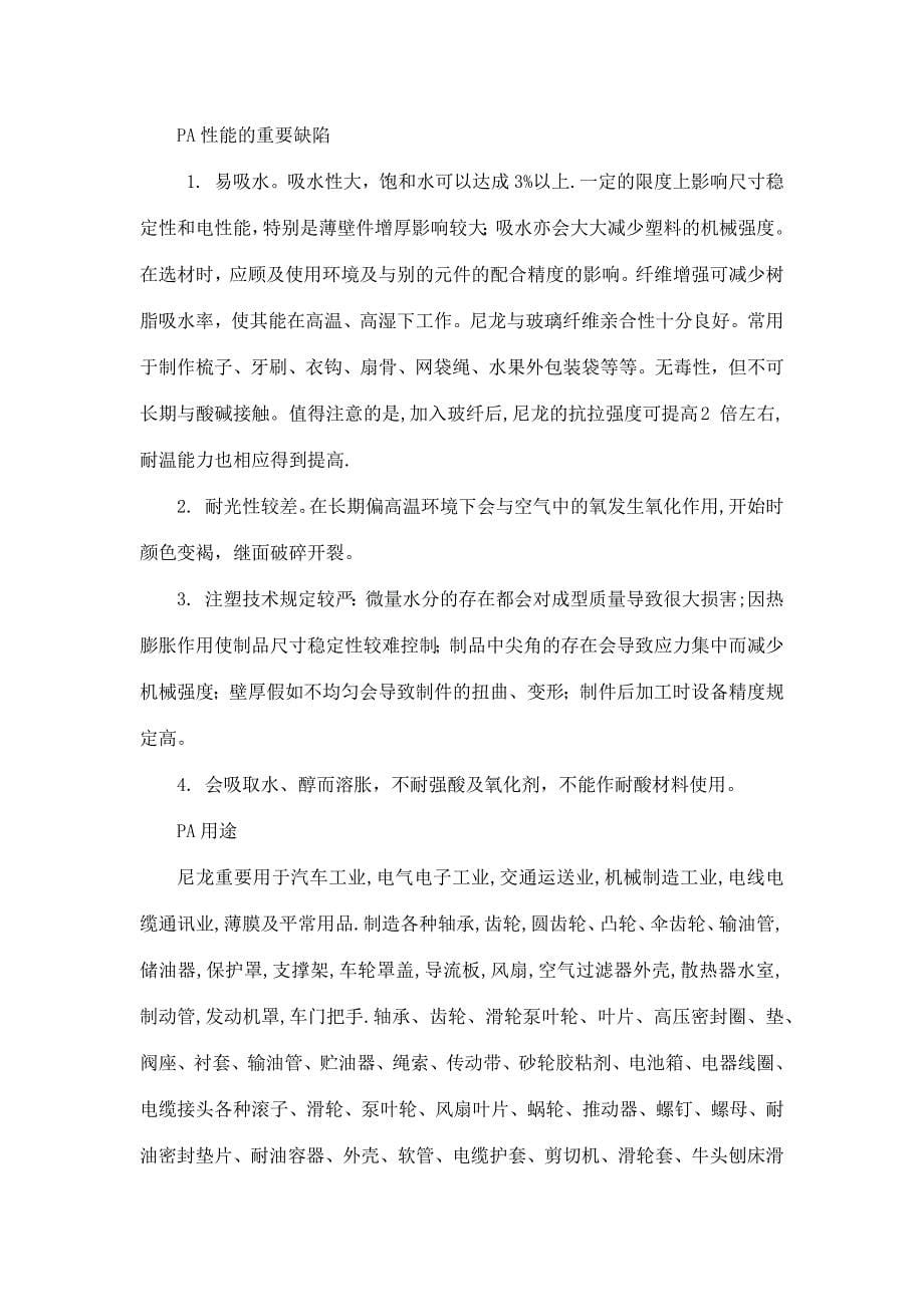 塑料膜课程设计滑轮.docx_第5页