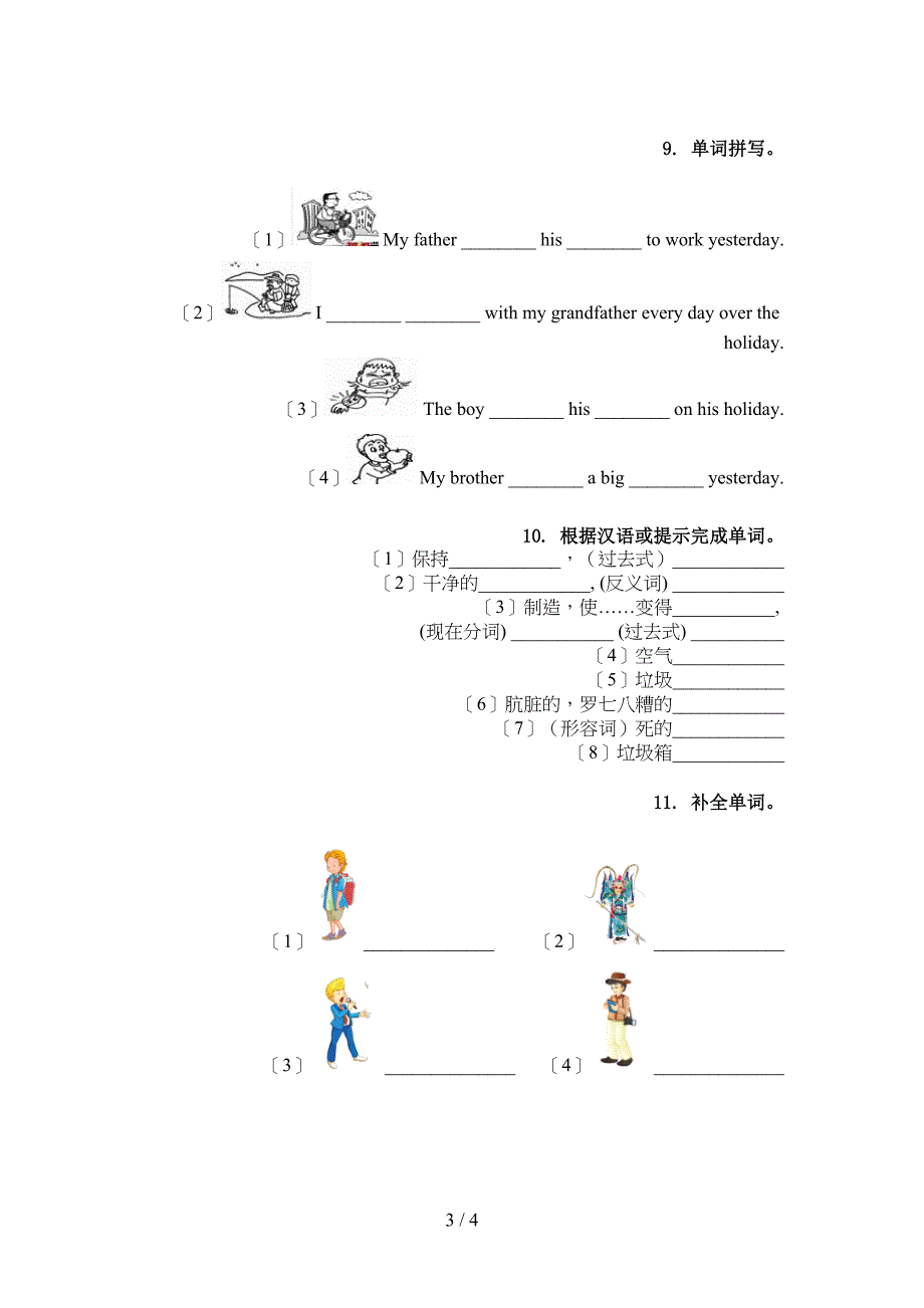 六年级英语上册单词拼写题_第3页