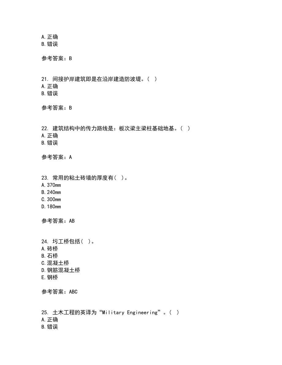 大连理工大学21春《土木工程概论》在线作业二满分答案_12_第5页