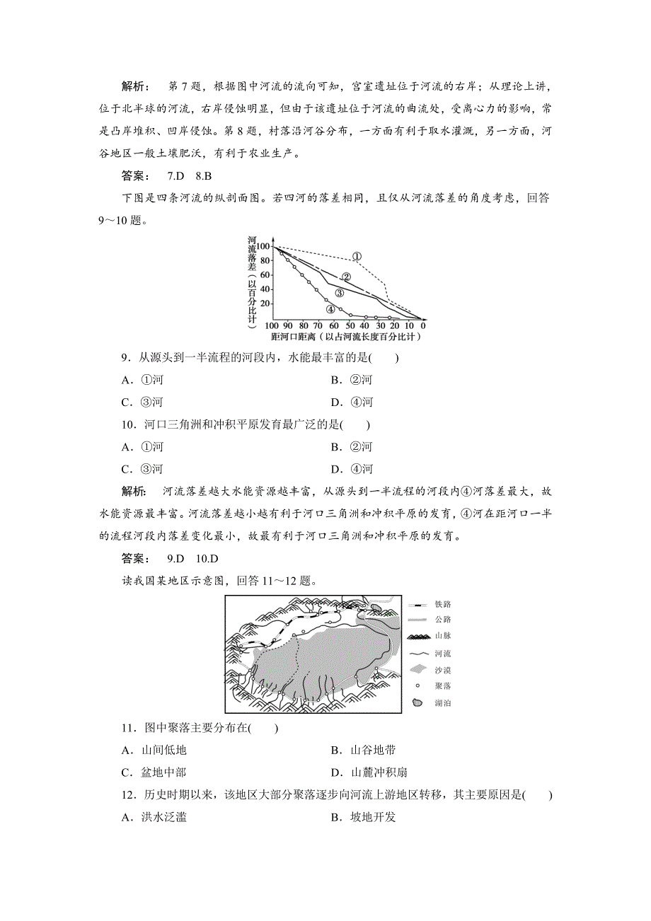 精修版高中人教版 地理必修1检测：第4章 地表形态的塑造4.3 Word版含解析_第3页