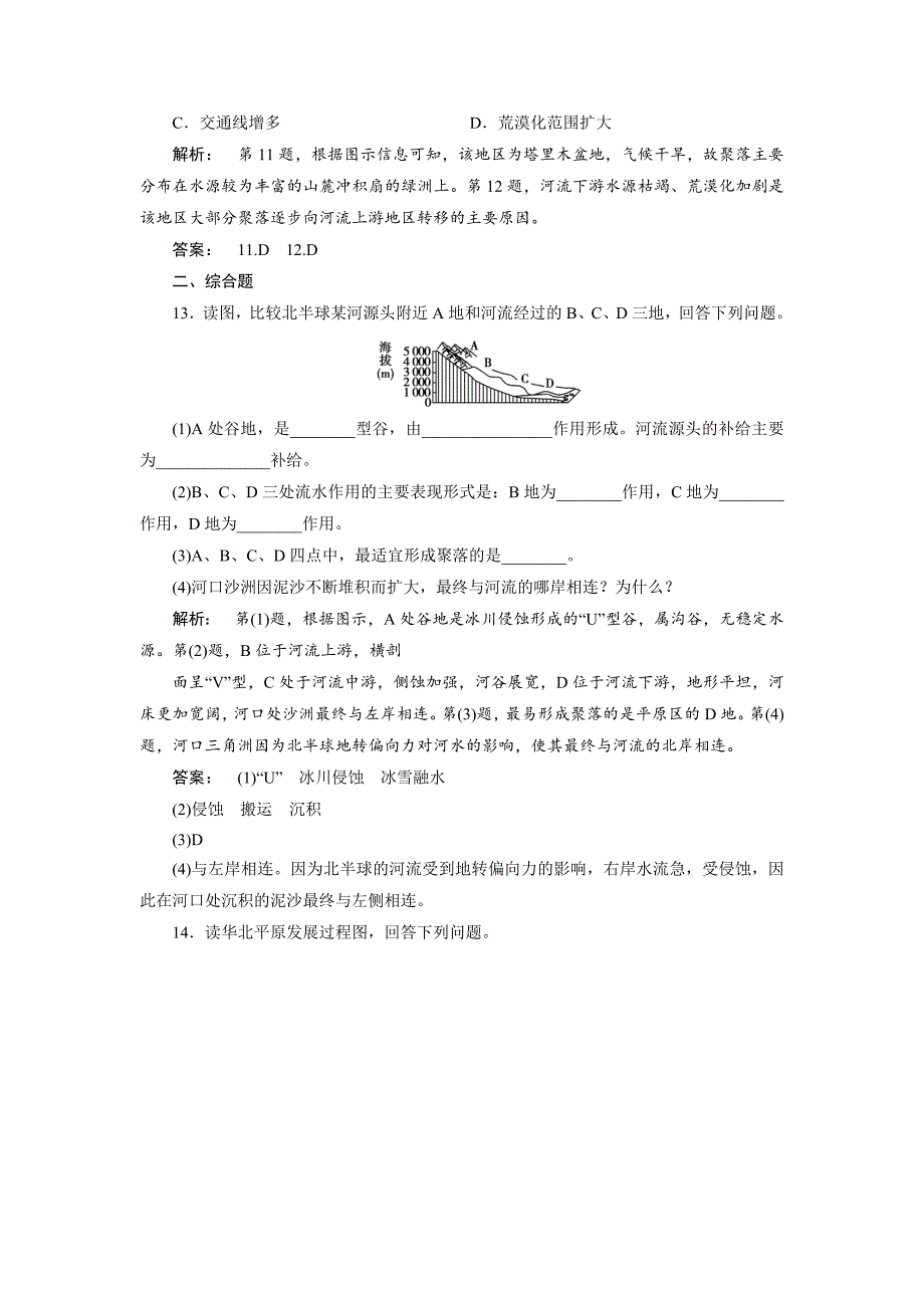 精修版高中人教版 地理必修1检测：第4章 地表形态的塑造4.3 Word版含解析_第4页