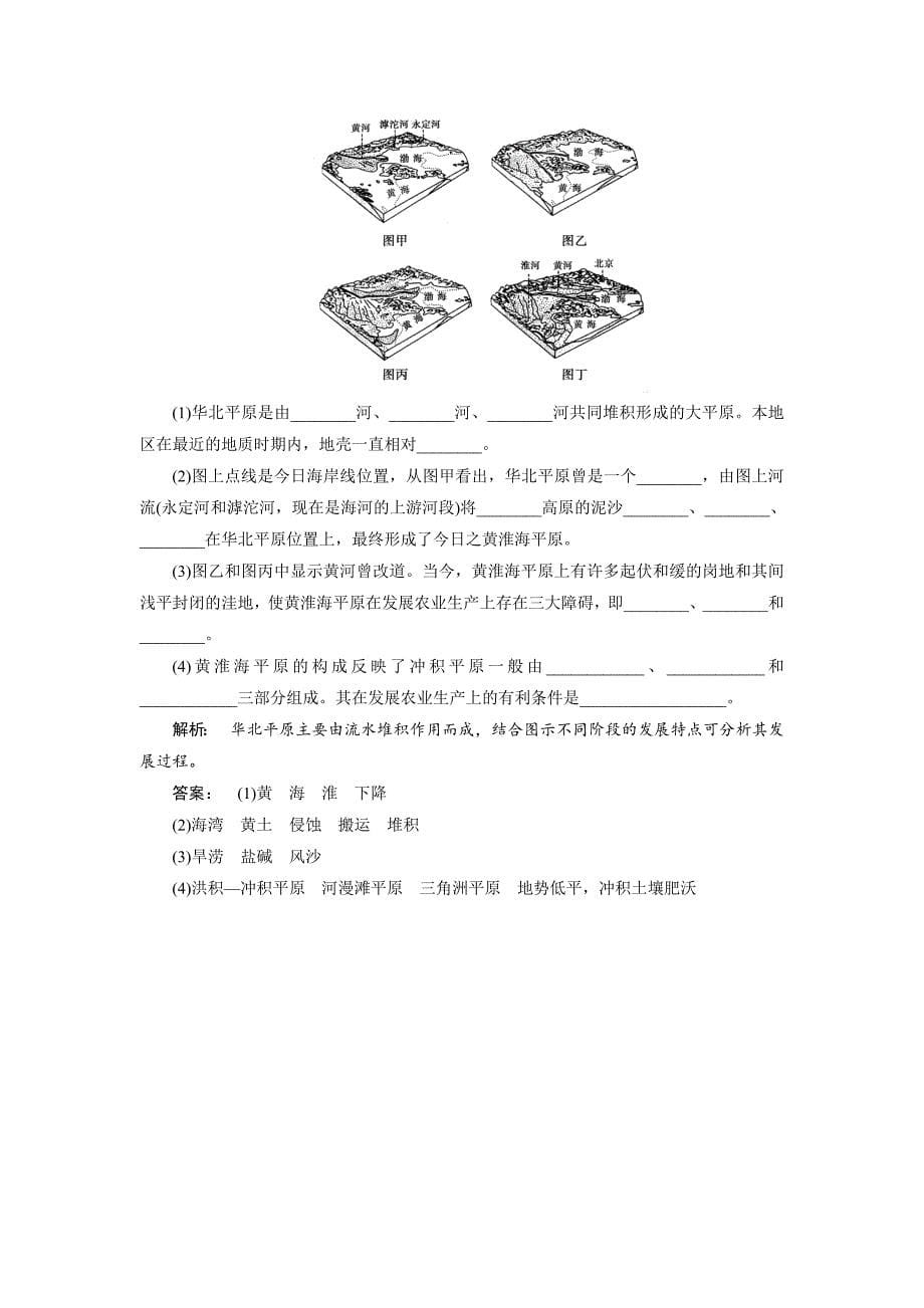 精修版高中人教版 地理必修1检测：第4章 地表形态的塑造4.3 Word版含解析_第5页