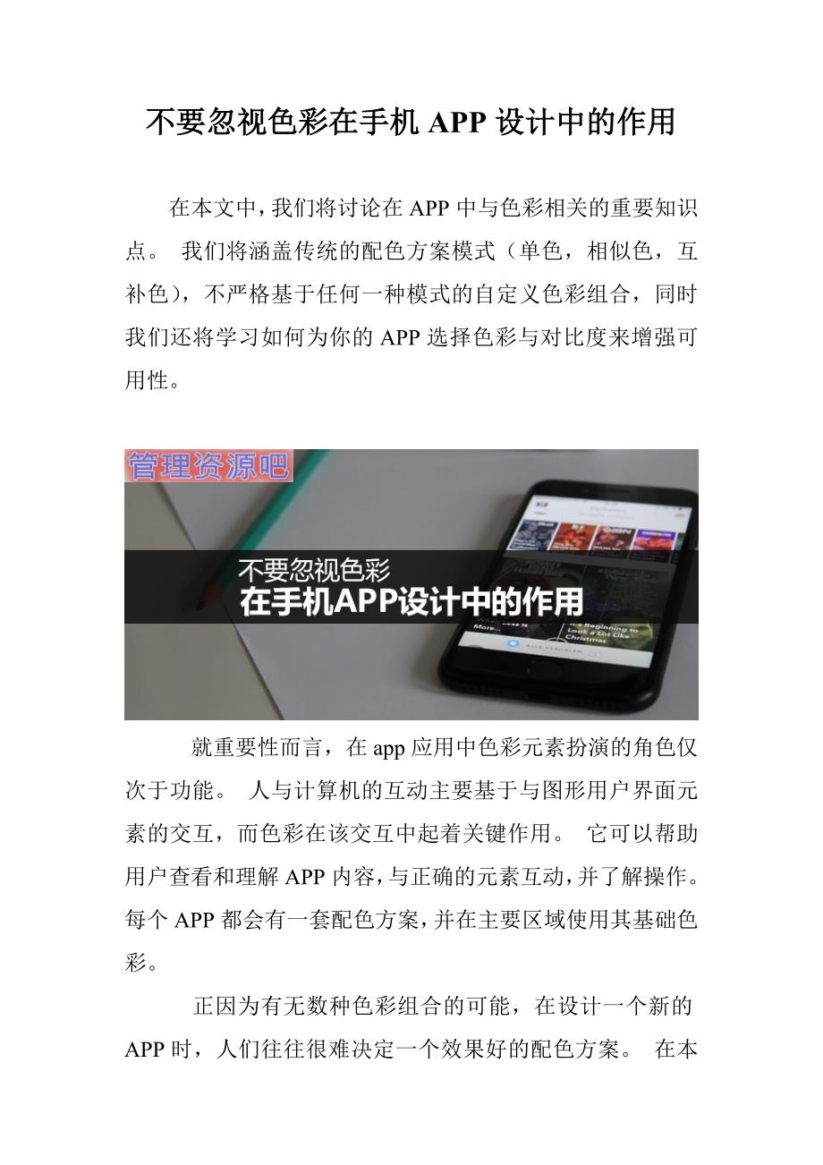 不要忽视色彩在手机APP设计中的作用_第1页