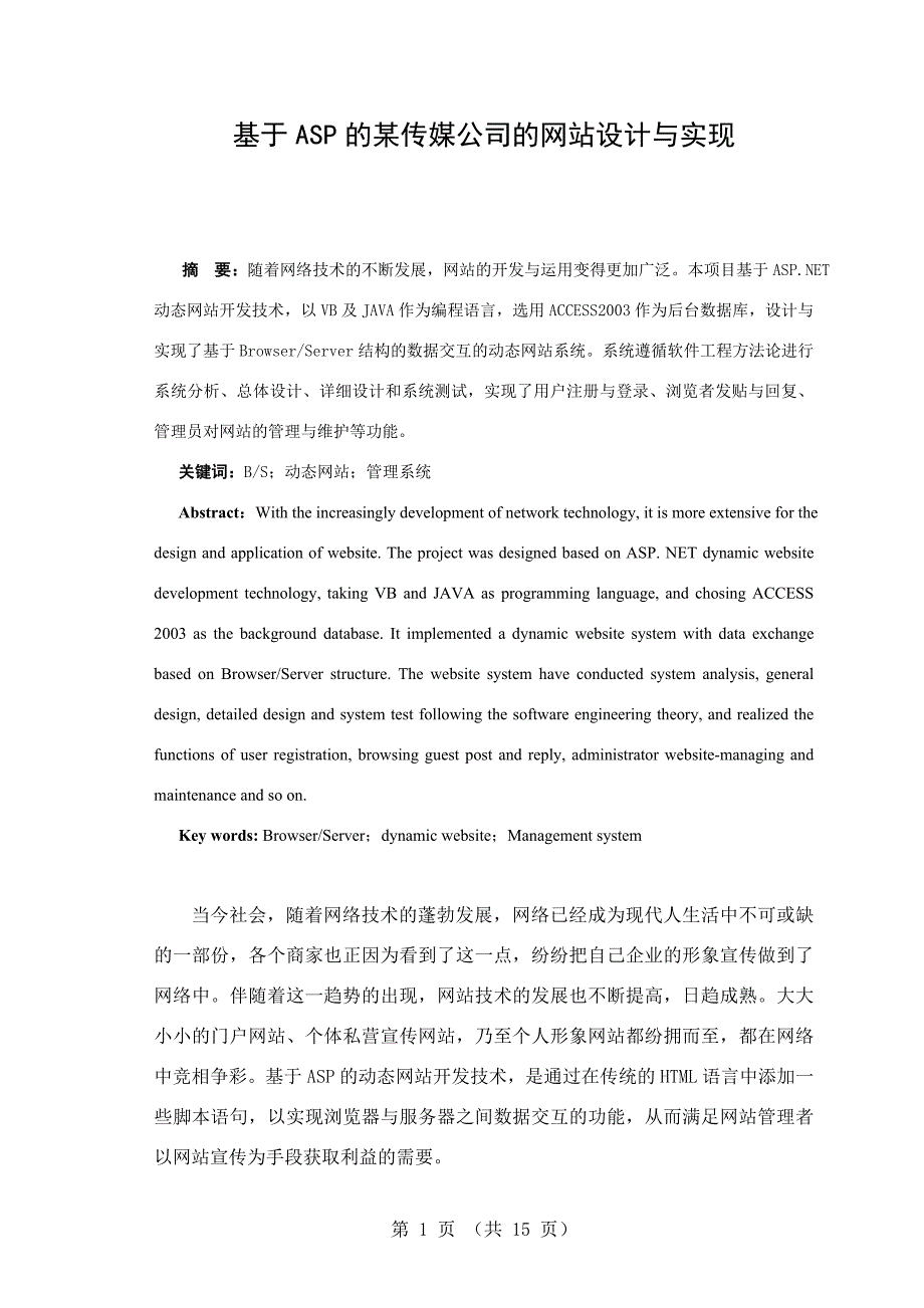 毕业设计（论文）基于ASP的某传媒公司的网站设计与实现_第1页