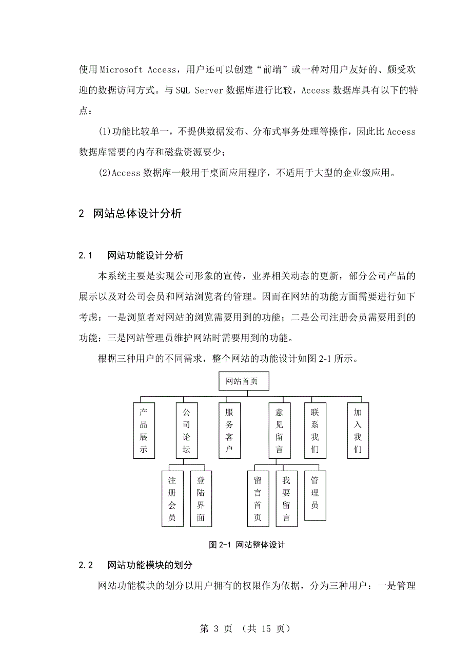 毕业设计（论文）基于ASP的某传媒公司的网站设计与实现_第3页