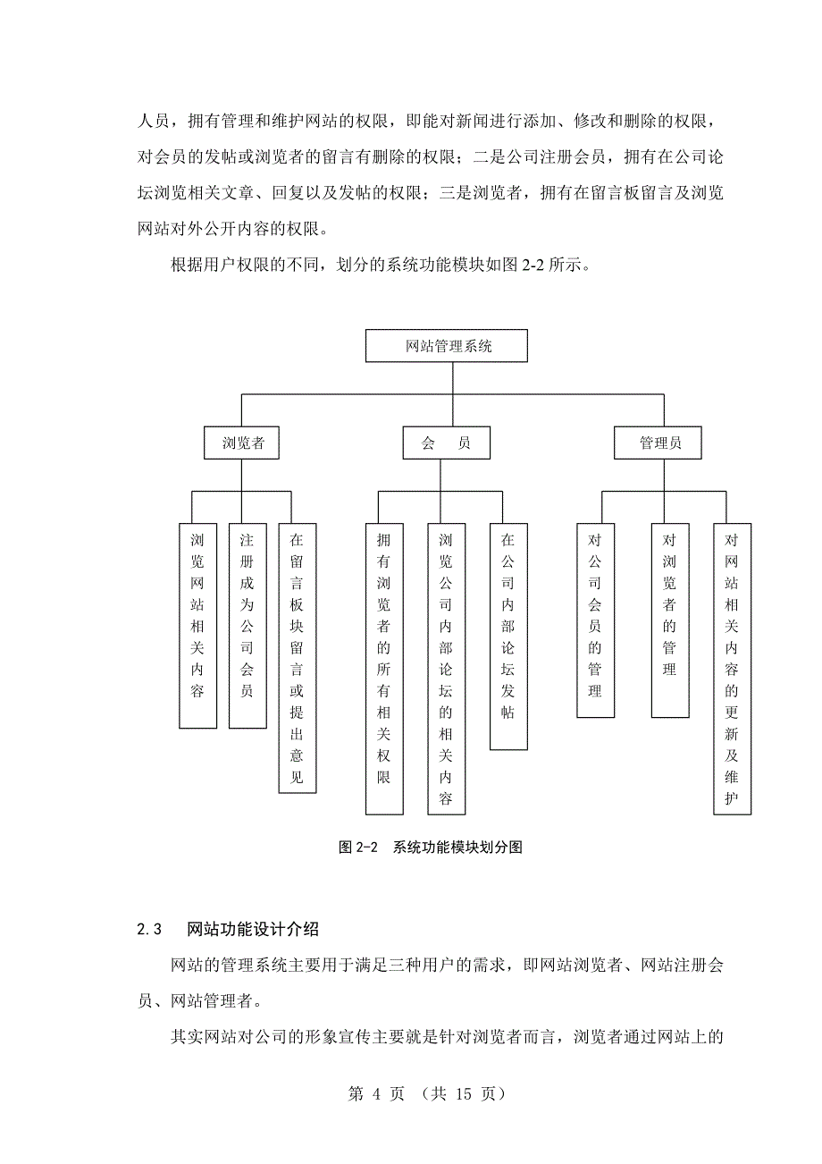 毕业设计（论文）基于ASP的某传媒公司的网站设计与实现_第4页