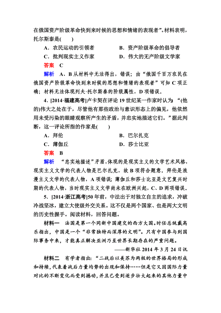 精修版历史人民版特训：第37讲　19世纪以来的世界文学艺术 含解析_第2页