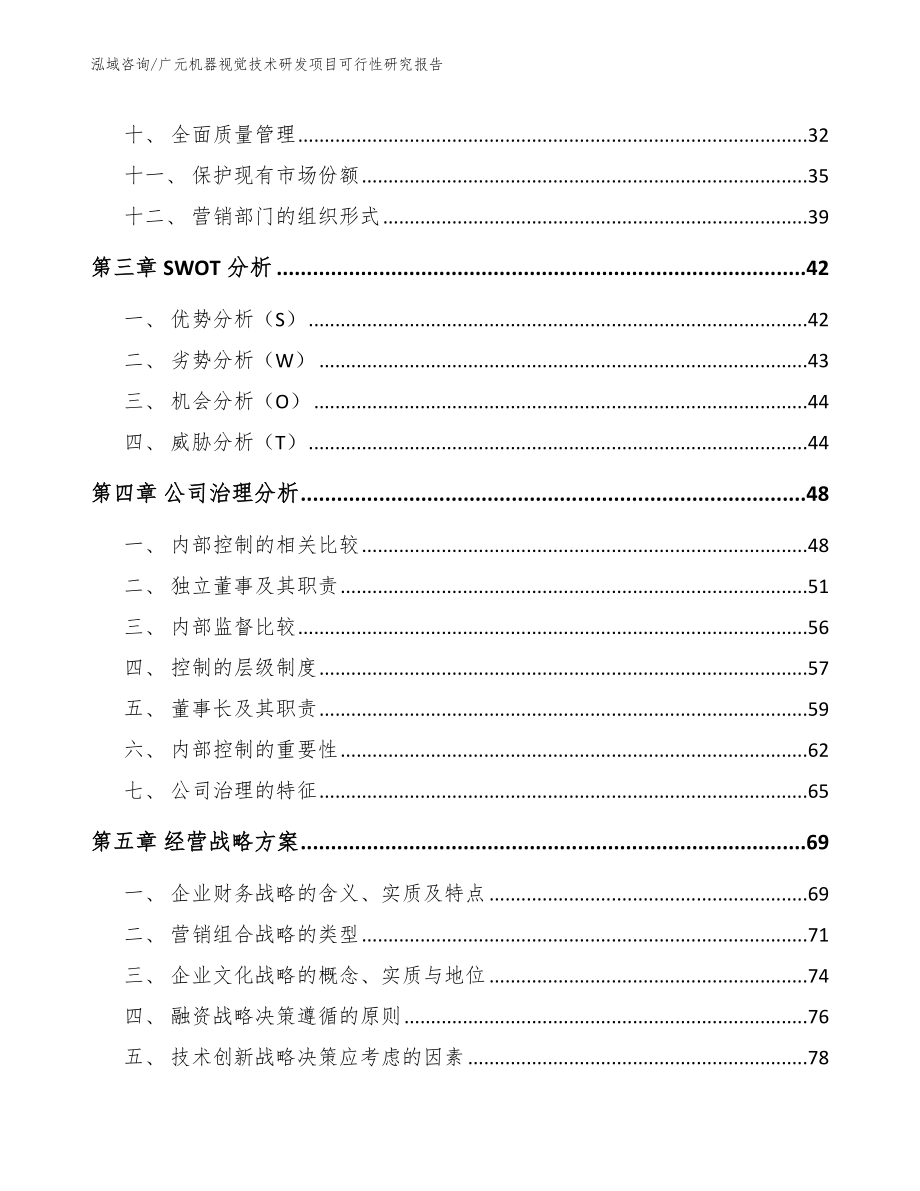 广元机器视觉技术研发项目可行性研究报告_第3页