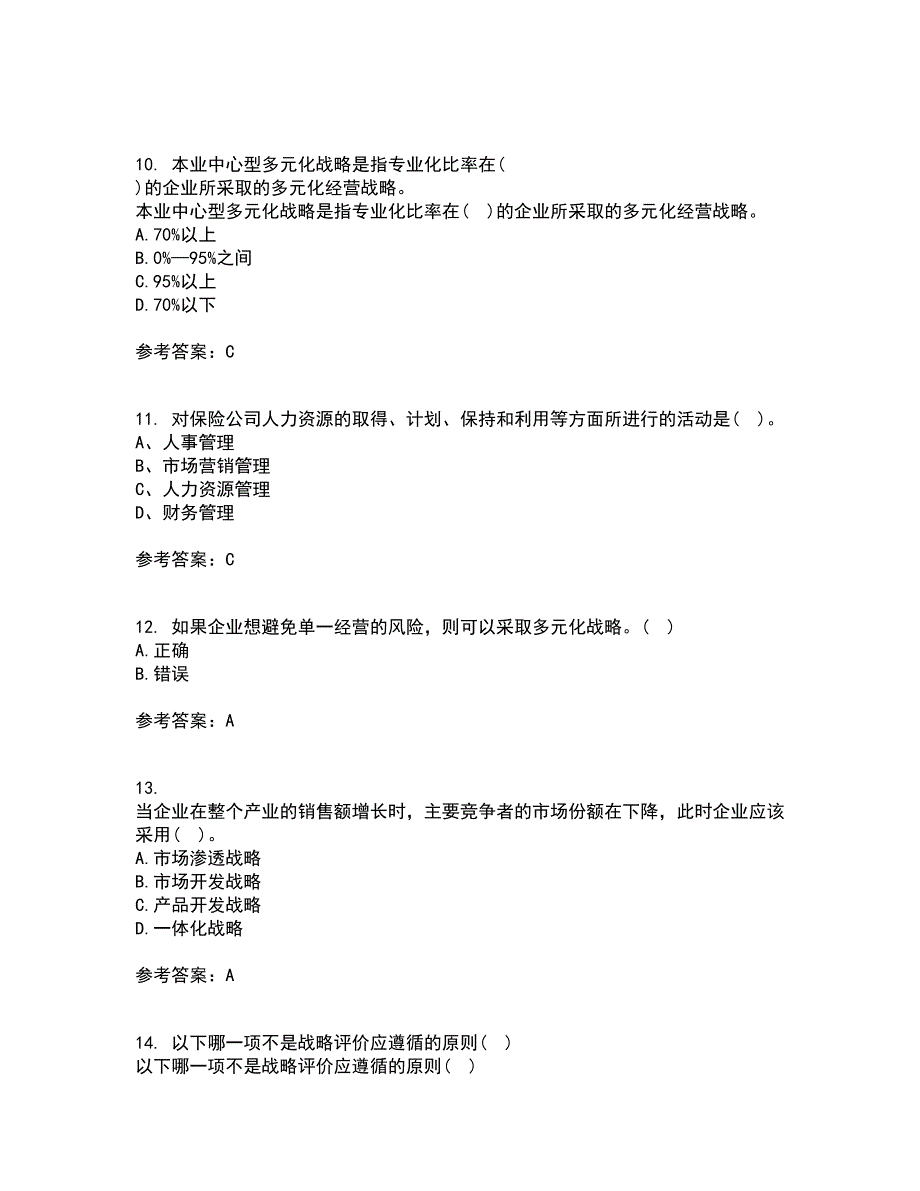 南开大学21春《公司战略》离线作业一辅导答案20_第3页