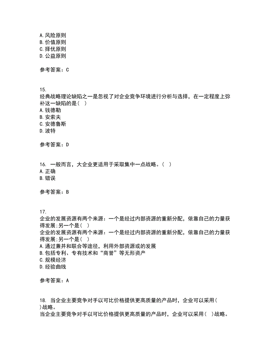 南开大学21春《公司战略》离线作业一辅导答案20_第4页