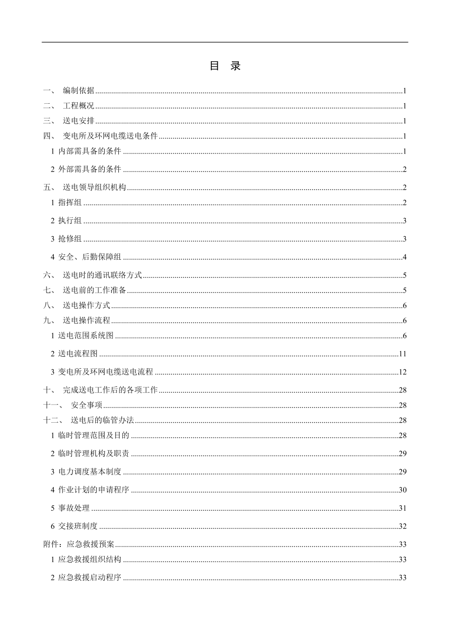 地铁16号线变电所及环网电缆送电方案_第3页