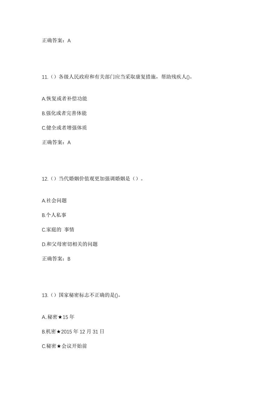 2023年山东省济宁市金乡县王丕街道杨楼村社区工作人员考试模拟题及答案_第5页