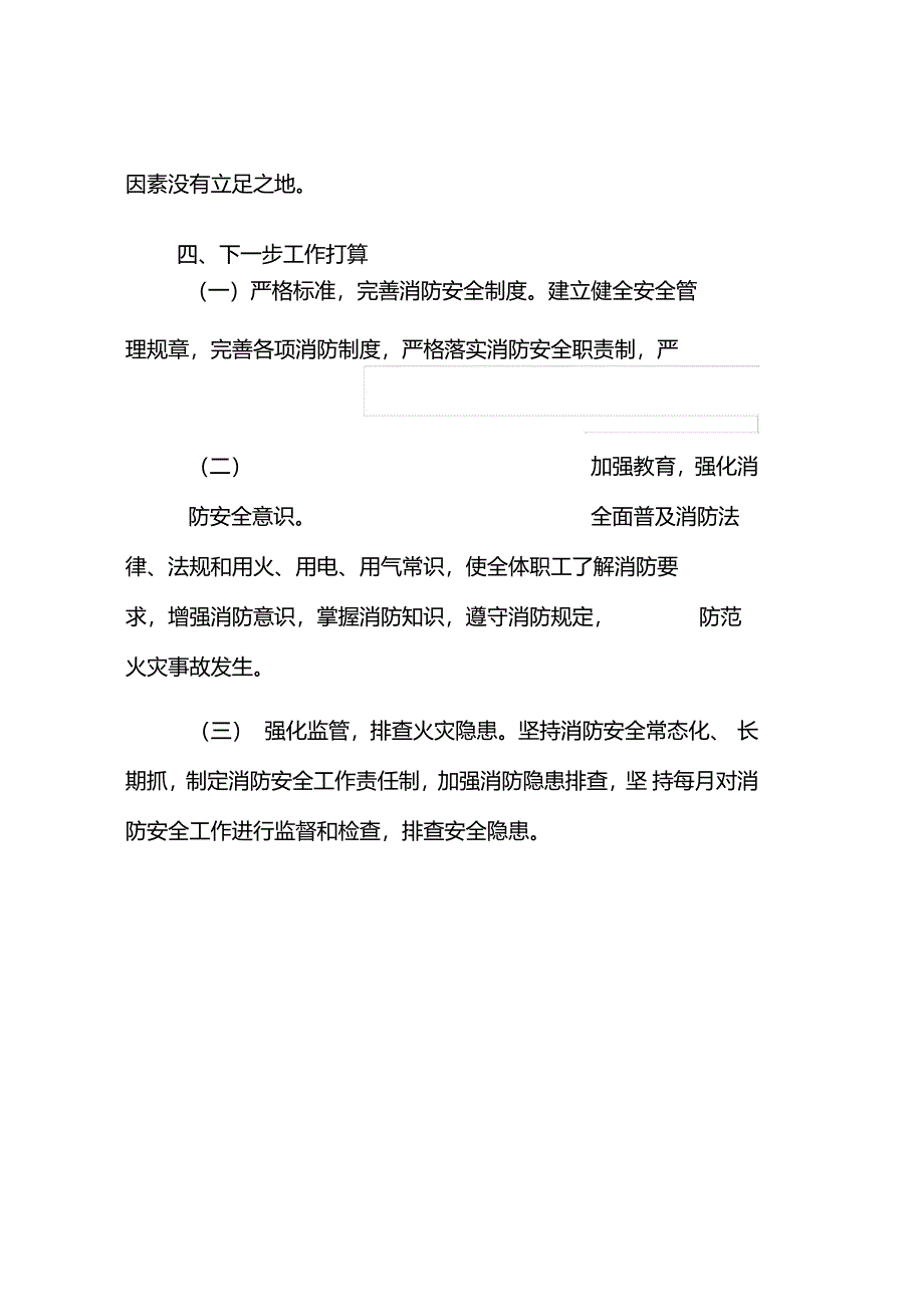 液化气站消防自查报告_第3页