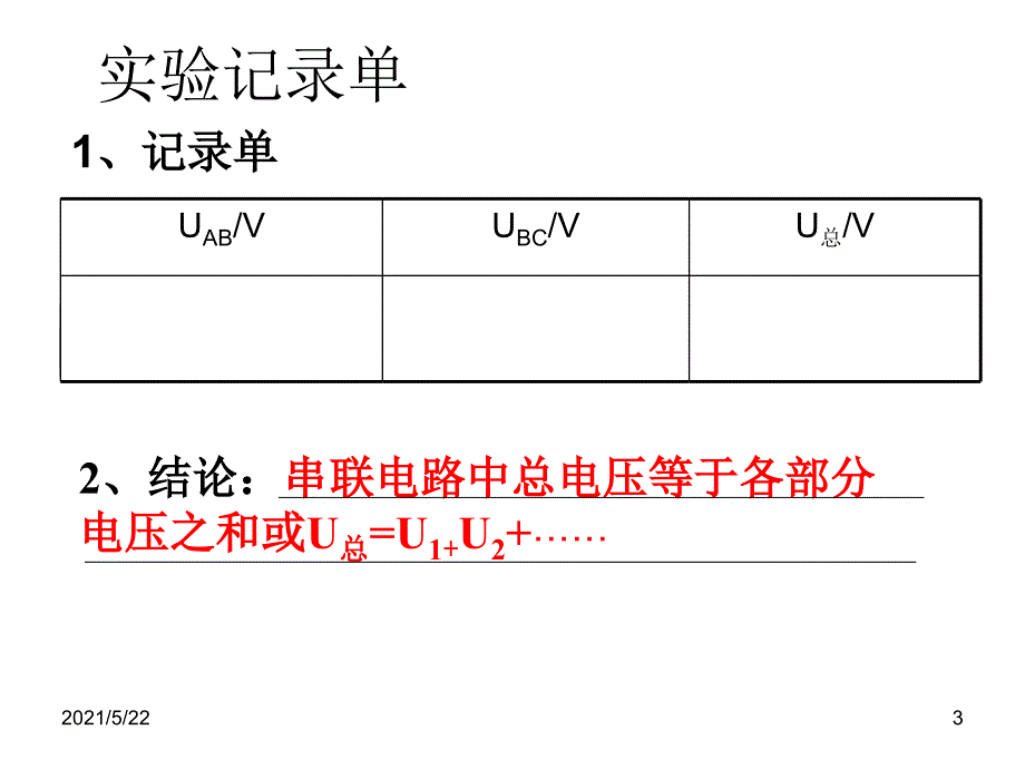 安徽省初中物理实验加试_第3页