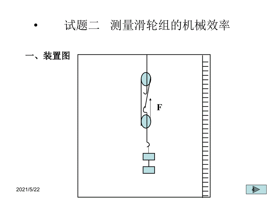 安徽省初中物理实验加试_第4页