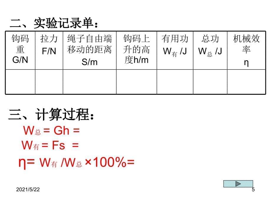 安徽省初中物理实验加试_第5页