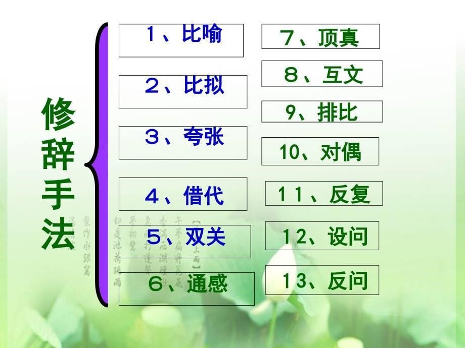 鉴赏诗歌的表达技巧上课用(完整版).ppt_第5页