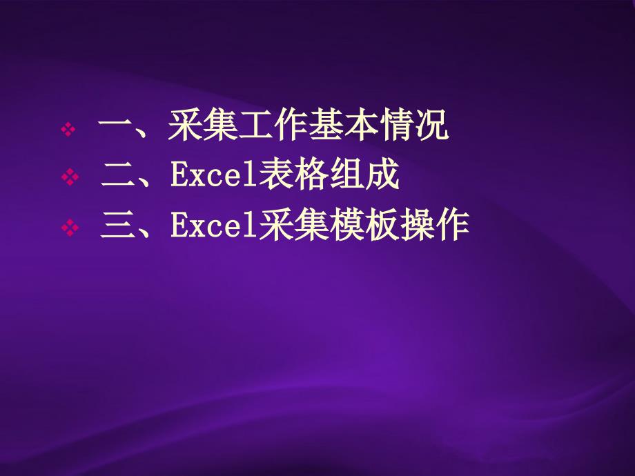 全院教职工基础信息采集工作培训会10月15日_第2页