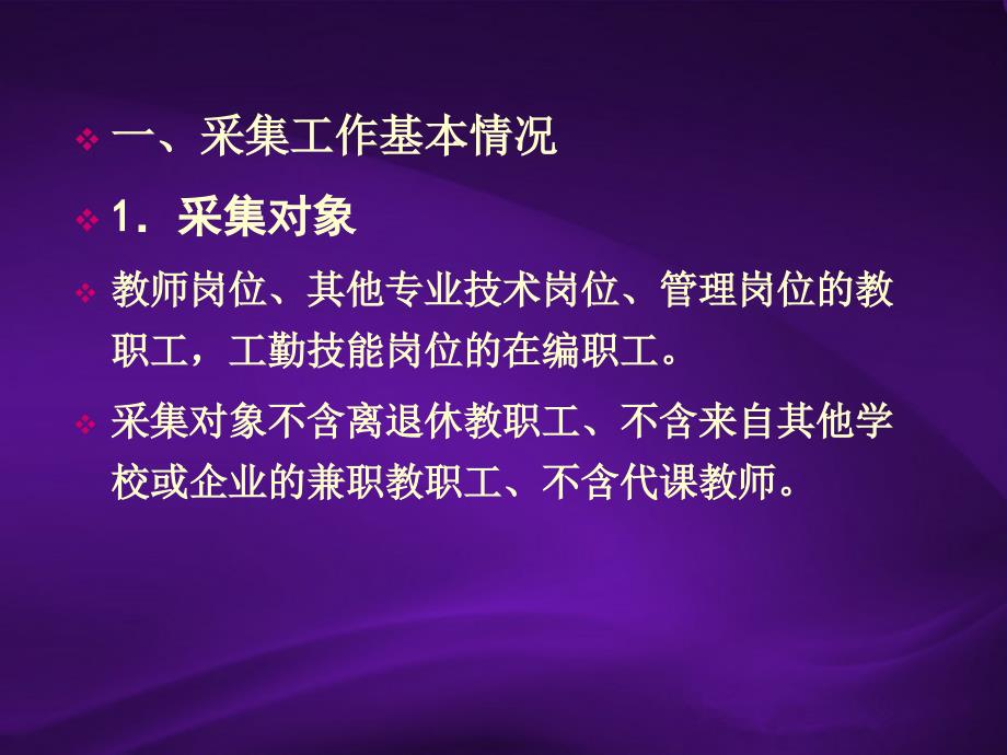 全院教职工基础信息采集工作培训会10月15日_第3页