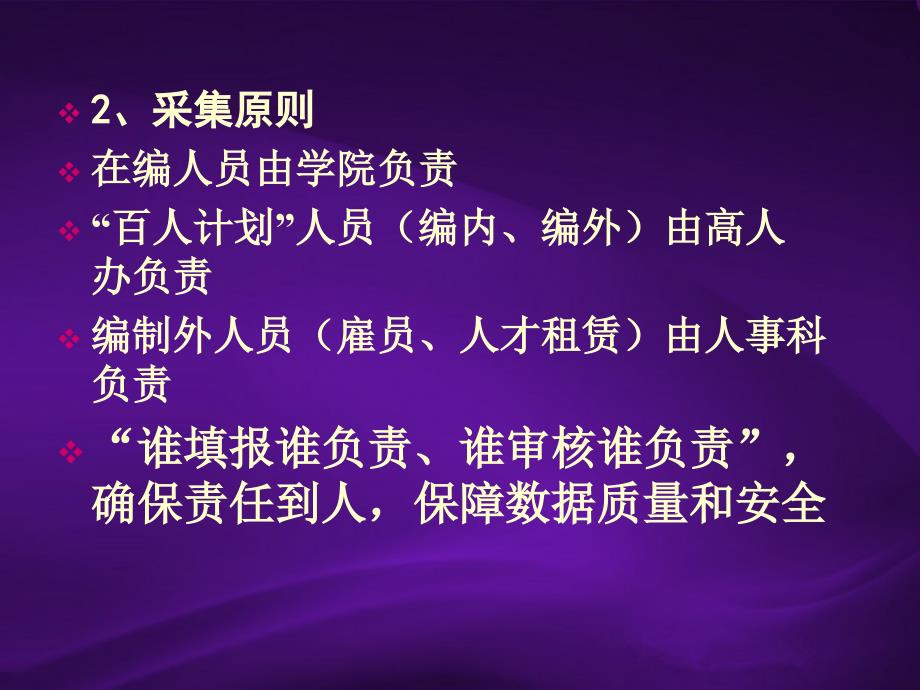 全院教职工基础信息采集工作培训会10月15日_第4页