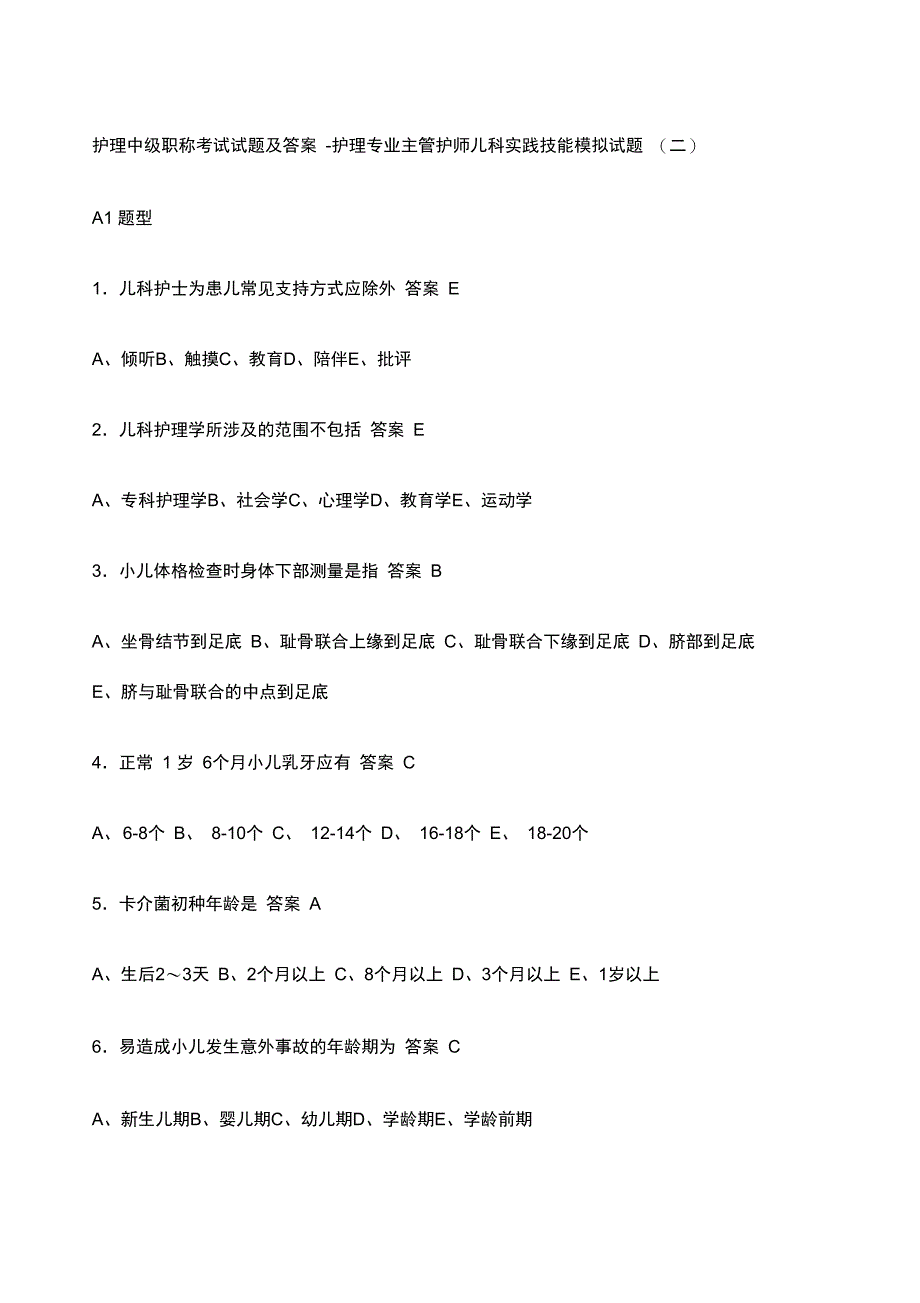 护理中级职称考试试题及答案_第1页