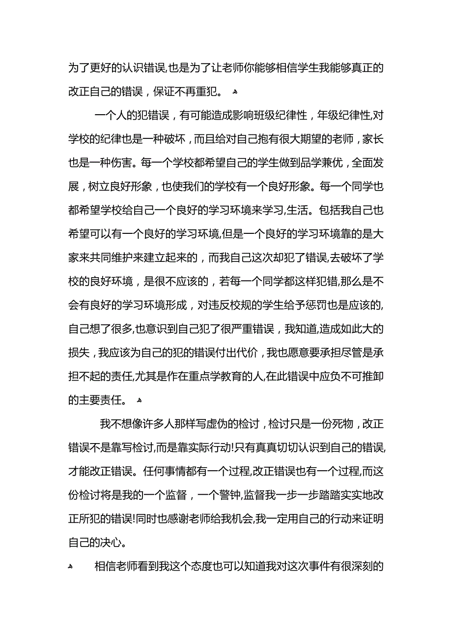 因工作失职的检讨书_第3页