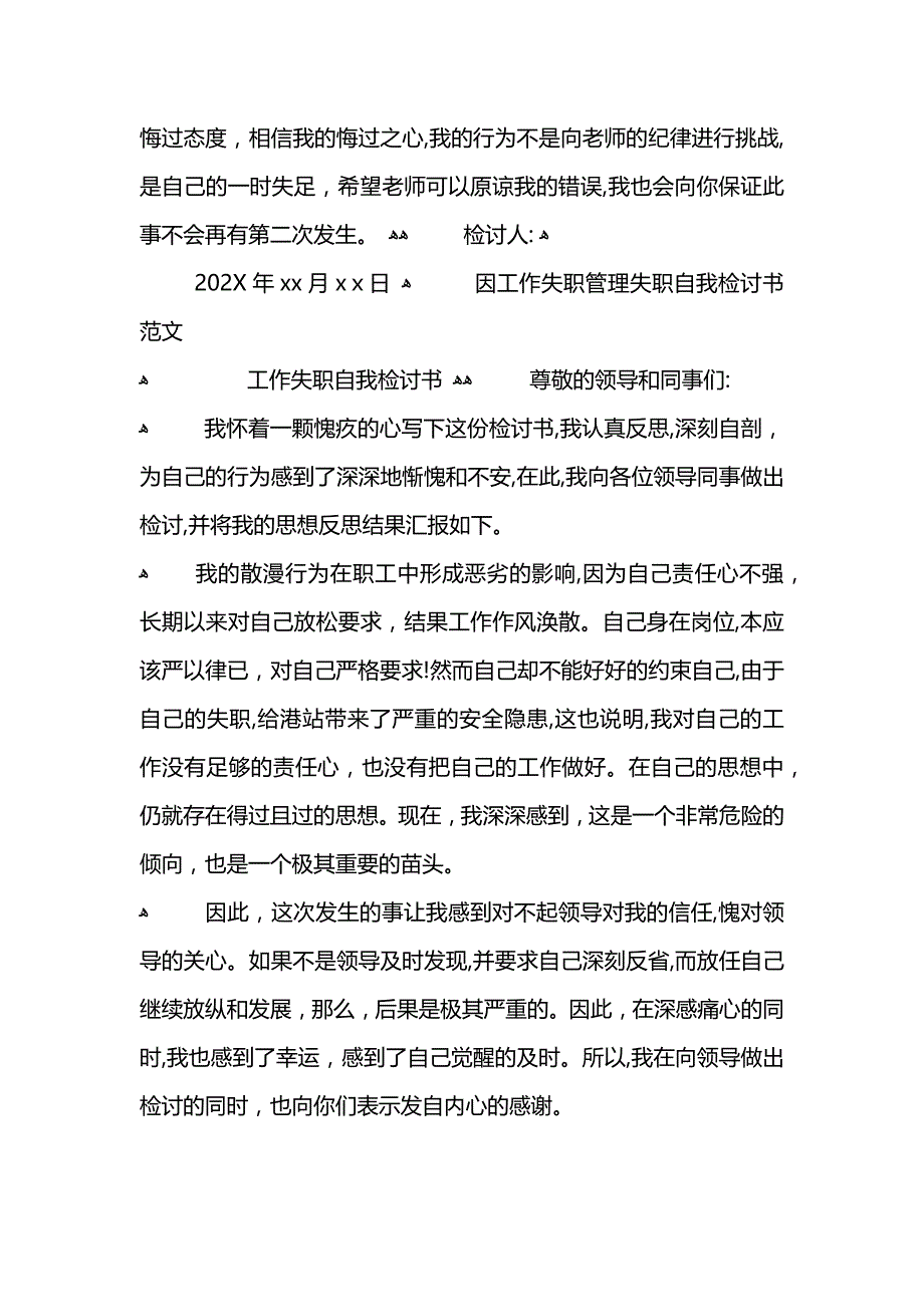 因工作失职的检讨书_第4页